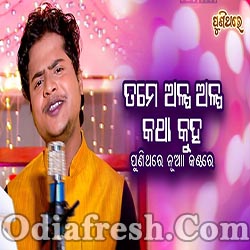 Tame Alpa Alpa Katha Huha (R S Kumar) Cover Song